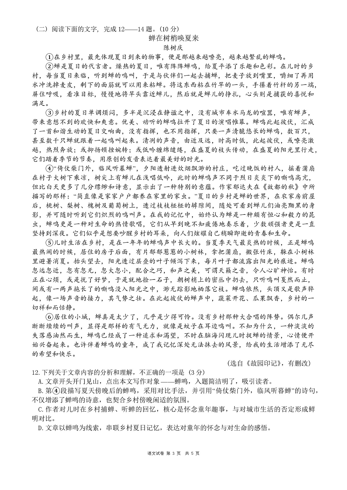 广东省佛山市南海区2025-2026学年度第一学期期中考试七年级语文试卷第3页