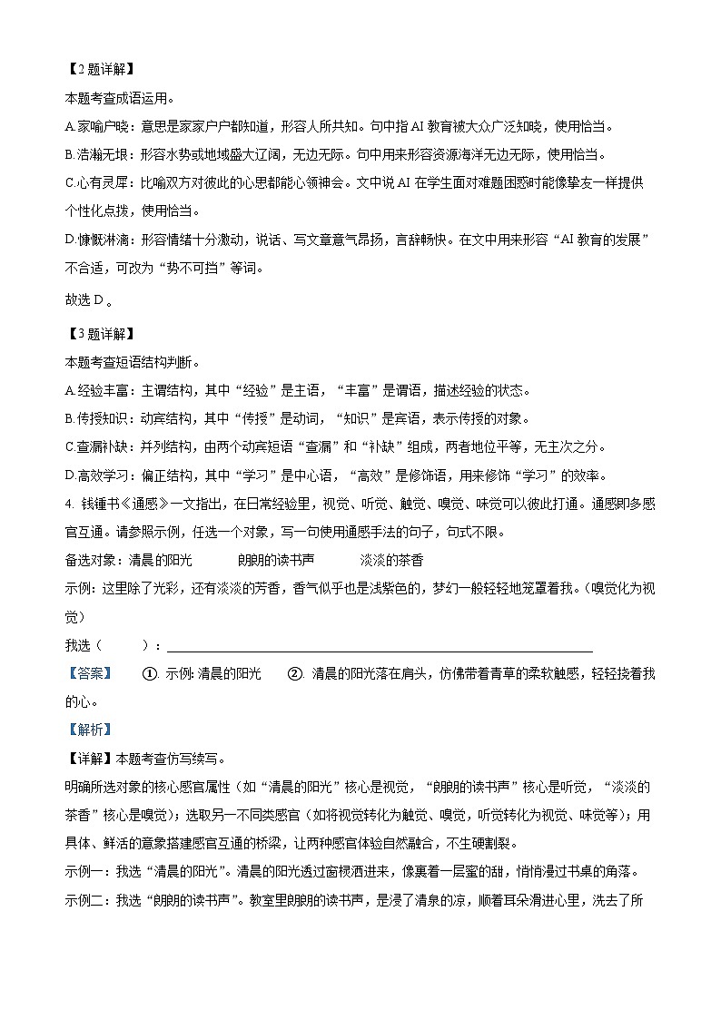 重庆市巴蜀中学校2024-2025学年七年级下学期期末语文试题（解析版）第2页