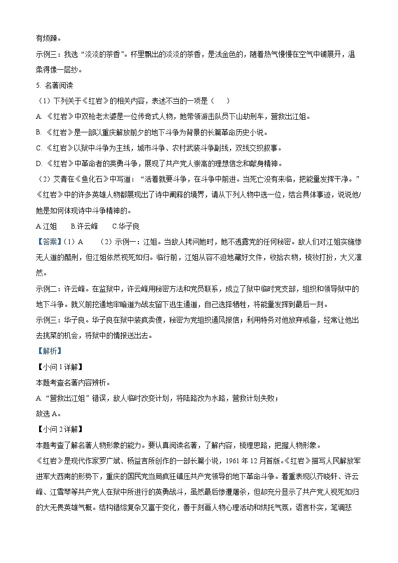 重庆市巴蜀中学校2024-2025学年七年级下学期期末语文试题（解析版）第3页
