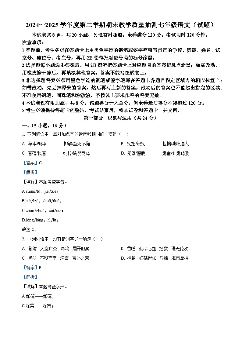 广东省湛江市廉江市2024-2025学年七年级下学期期末语文试题（解析版）第1页