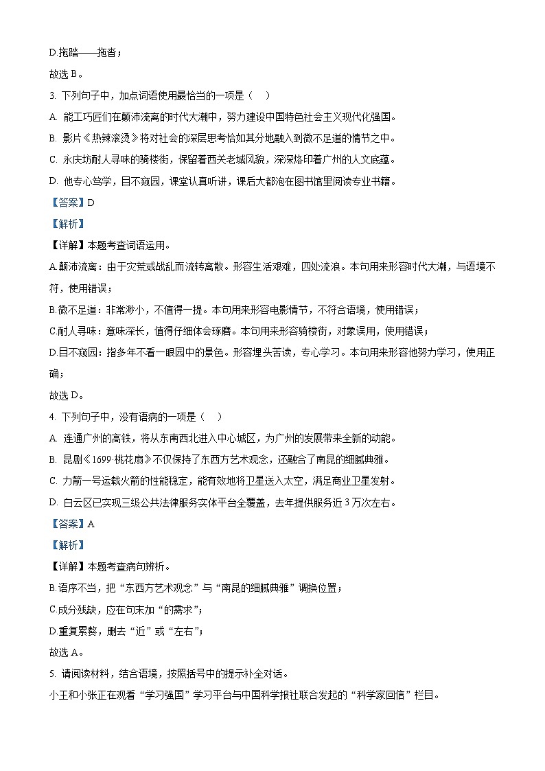 广东省湛江市廉江市2024-2025学年七年级下学期期末语文试题（解析版）第2页