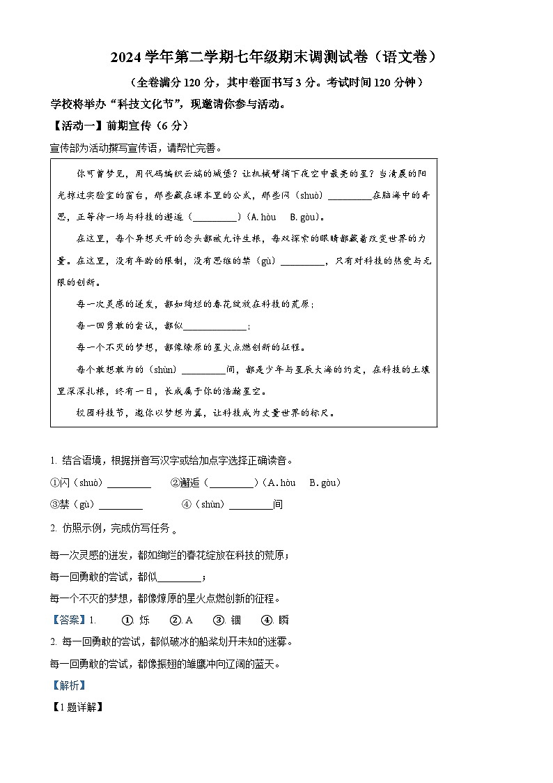 浙江省台州市温岭市2024-2025学年七年级下学期期末语文试题（解析版）第1页