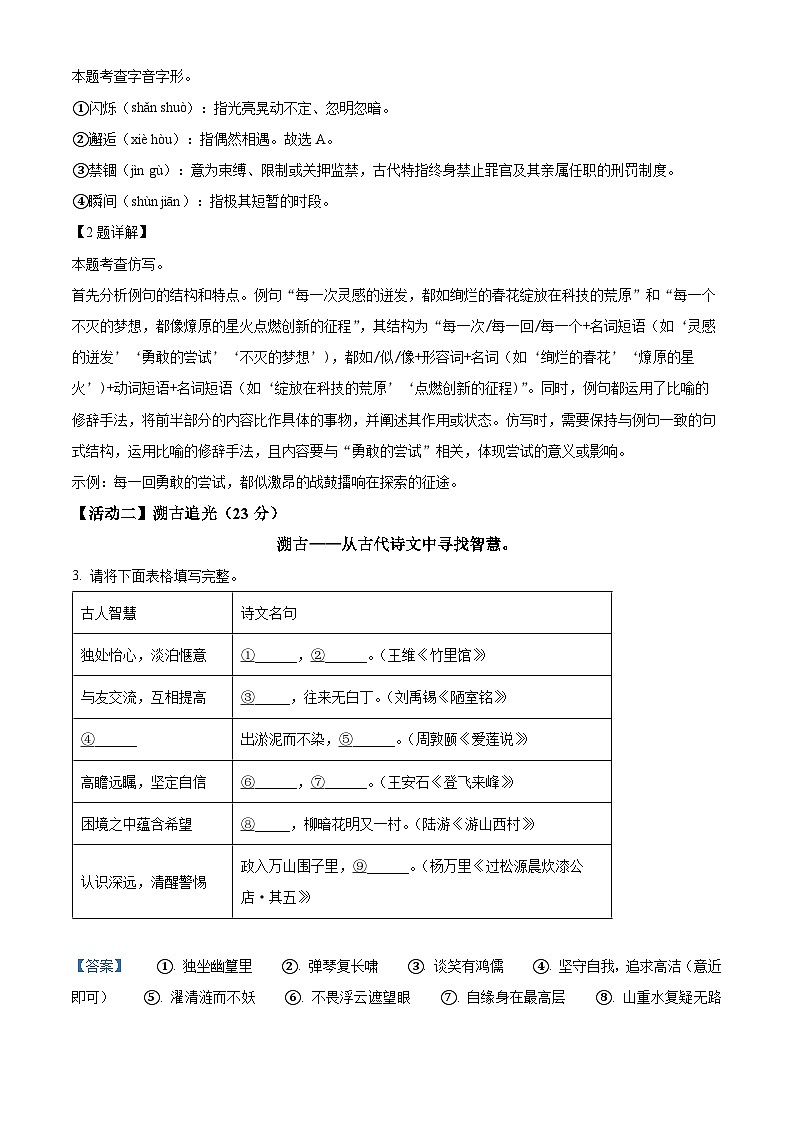 浙江省台州市温岭市2024-2025学年七年级下学期期末语文试题（解析版）第2页