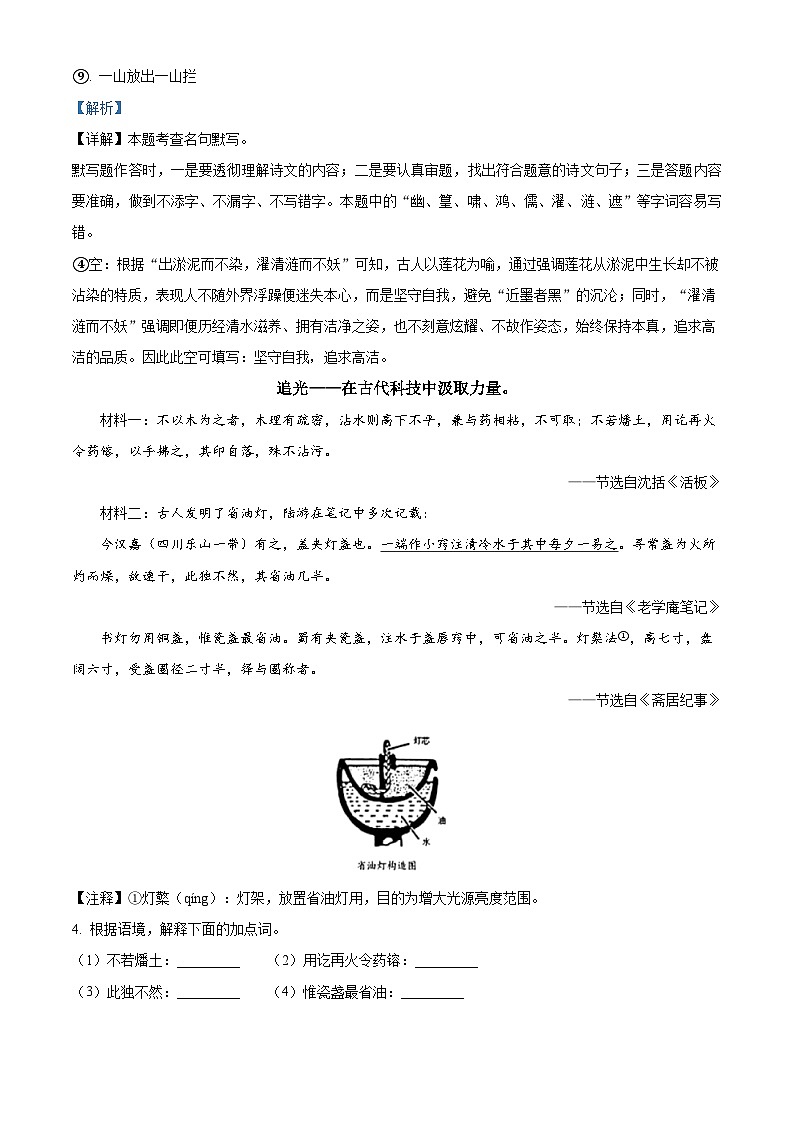 浙江省台州市温岭市2024-2025学年七年级下学期期末语文试题（解析版）第3页