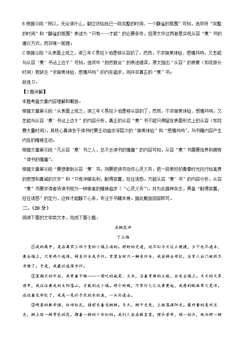 湖北省武汉市武昌区2024-2025学年七年级下学期期末语文试题（解析版）第3页