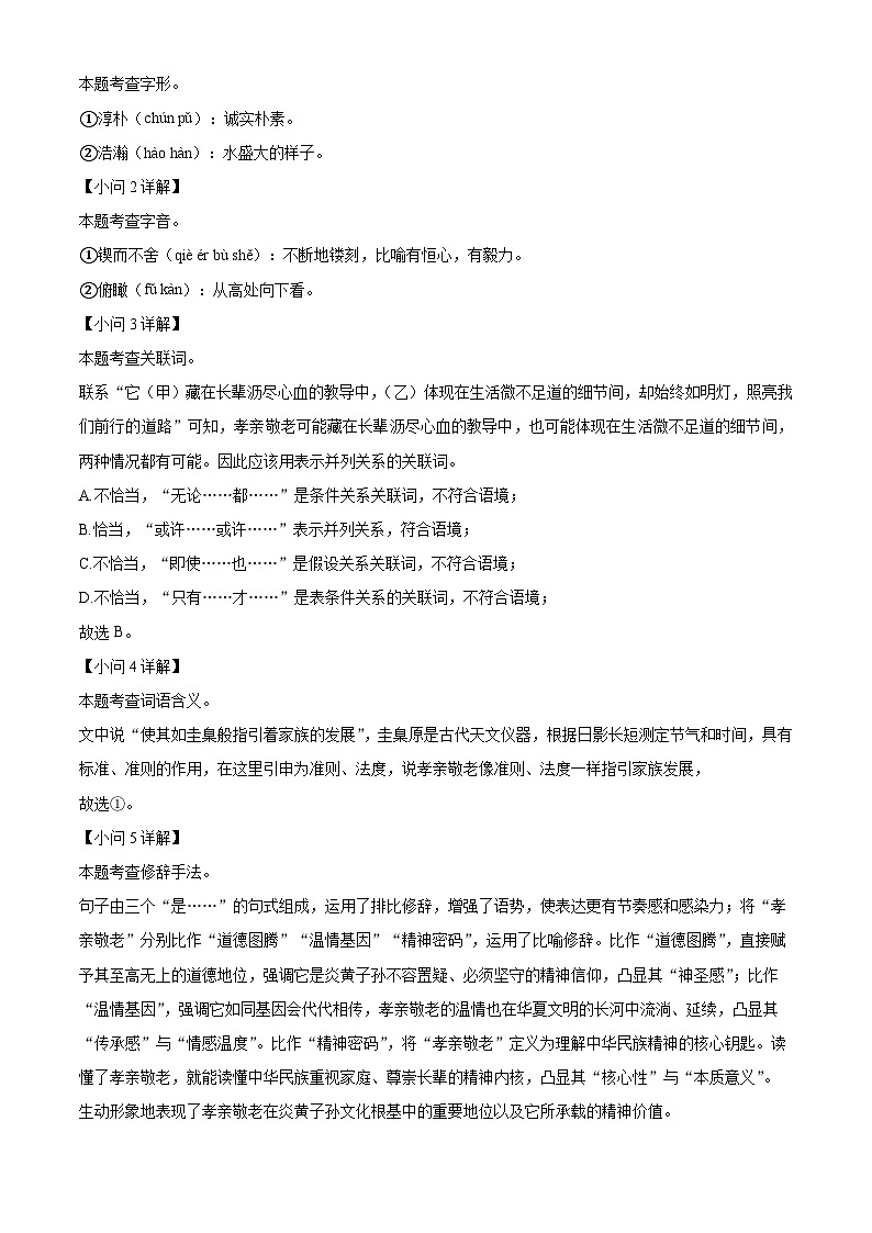 河北省保定市莲池区2024-2025学年七年级下学期期末语文试题（解析版）第2页