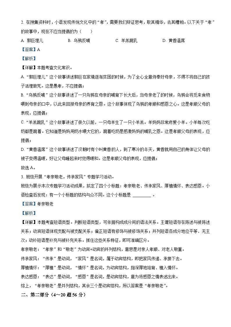 河北省保定市莲池区2024-2025学年七年级下学期期末语文试题（解析版）第3页