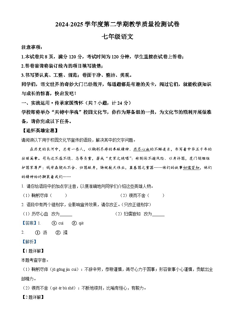 陕西省汉中市西乡县2024-2025学年七年级下学期期末语文试题（解析版）第1页