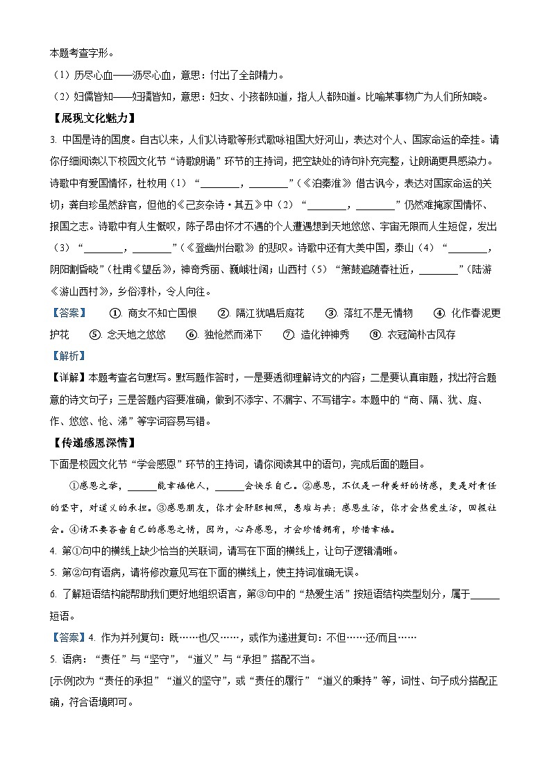 陕西省汉中市西乡县2024-2025学年七年级下学期期末语文试题（解析版）第2页