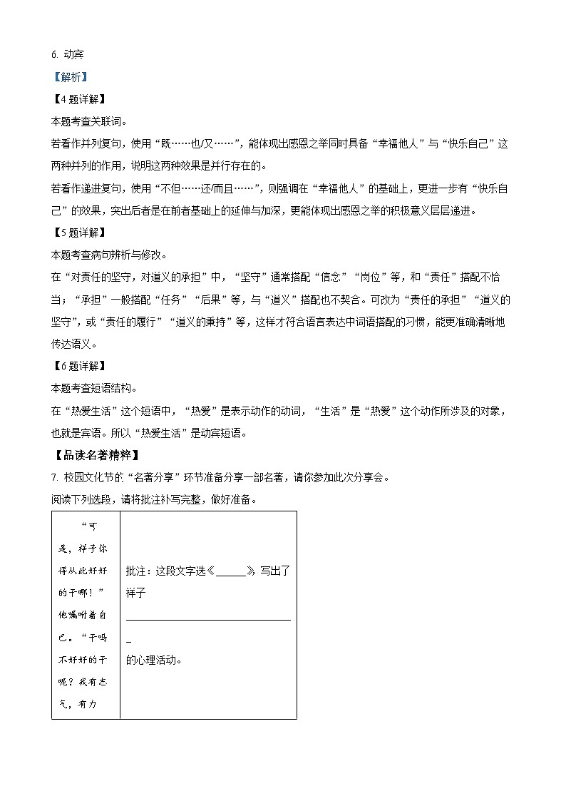 陕西省汉中市西乡县2024-2025学年七年级下学期期末语文试题（解析版）第3页