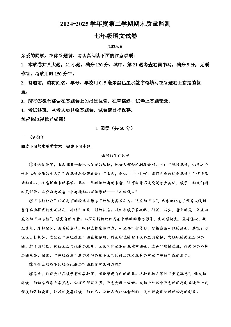 湖北省武汉市汉阳区2024-2025学年七年级下学期期末语文试题（解析版）第1页