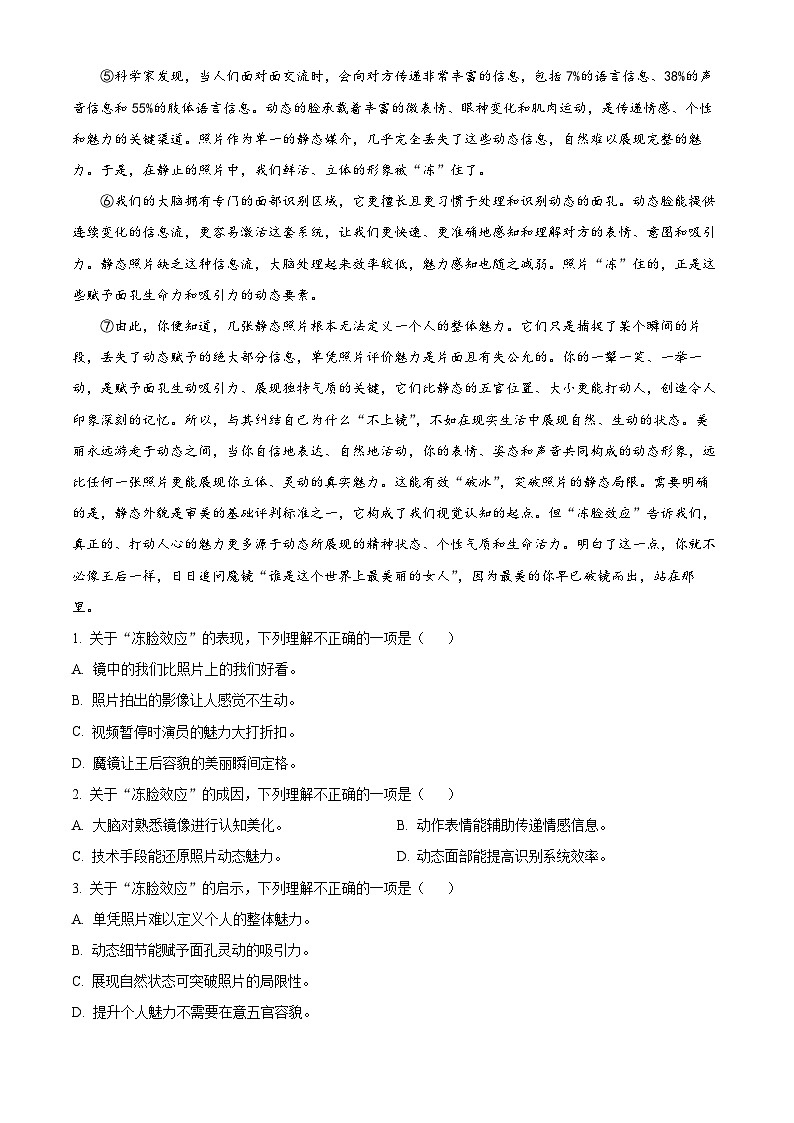 湖北省武汉市汉阳区2024-2025学年七年级下学期期末语文试题（解析版）第2页