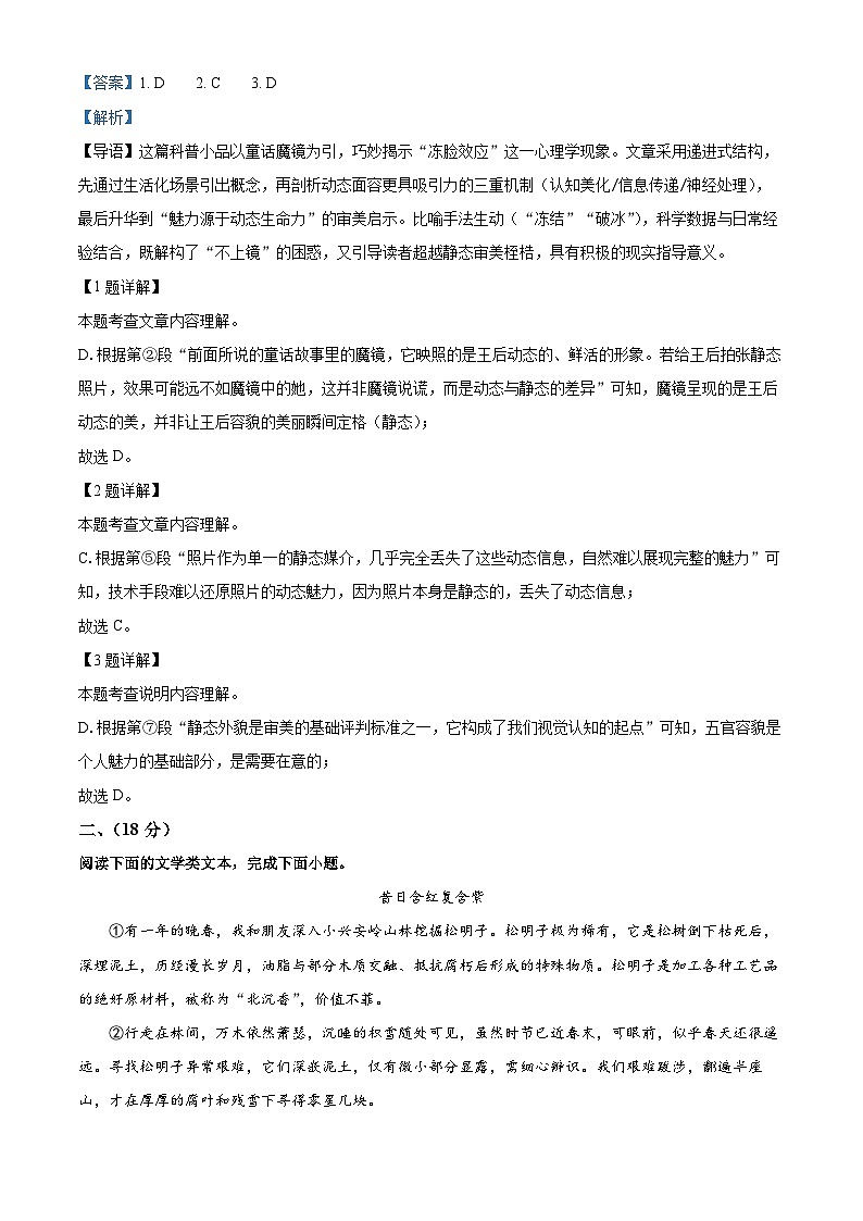 湖北省武汉市汉阳区2024-2025学年七年级下学期期末语文试题（解析版）第3页