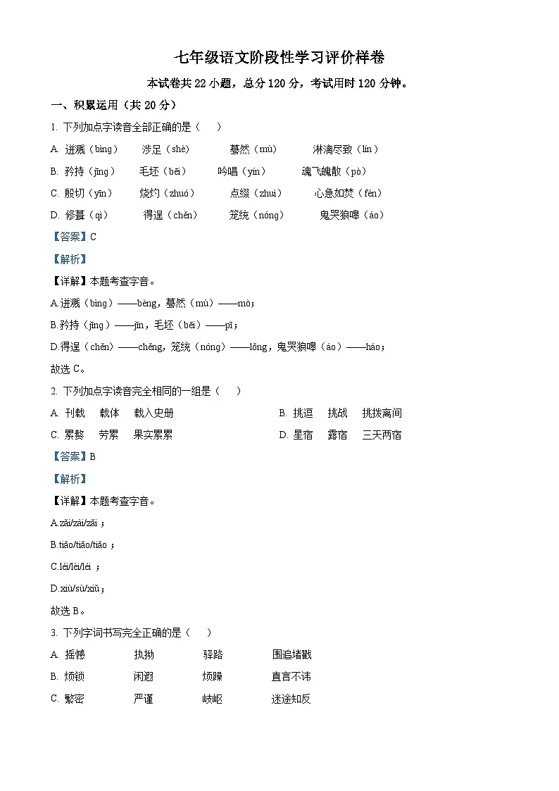江苏省镇江市句容市2024-2025学年七年级下学期期末测试语文试题（解析版）第1页
