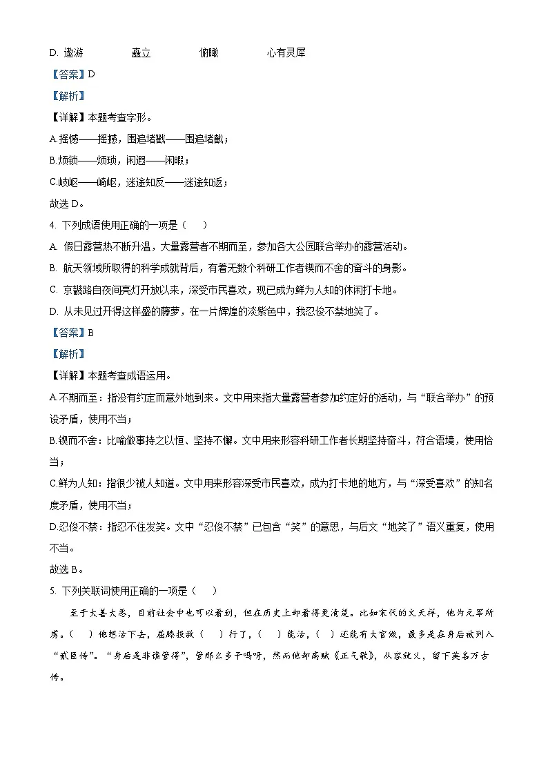 江苏省镇江市句容市2024-2025学年七年级下学期期末测试语文试题（解析版）第2页