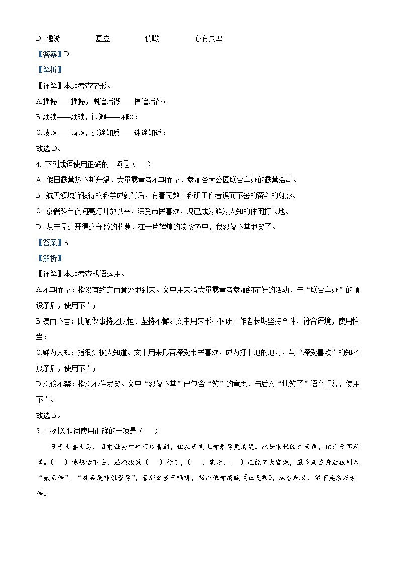 江苏省镇江市句容市2024-2025学年七年级下学期期末测试语文试题（解析版）第2页