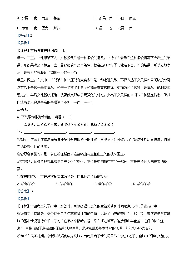 江苏省镇江市句容市2024-2025学年七年级下学期期末测试语文试题（解析版）第3页