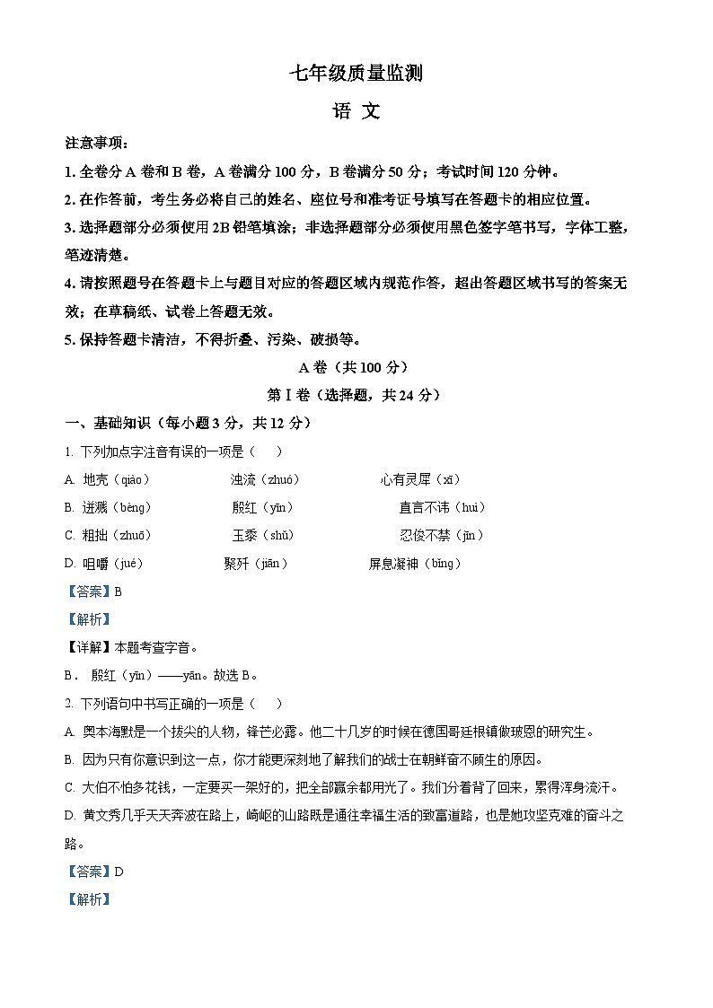 四川省成都市邛崃市2024-2025学年七年级下学期期末考试语文试题（解析版）第1页