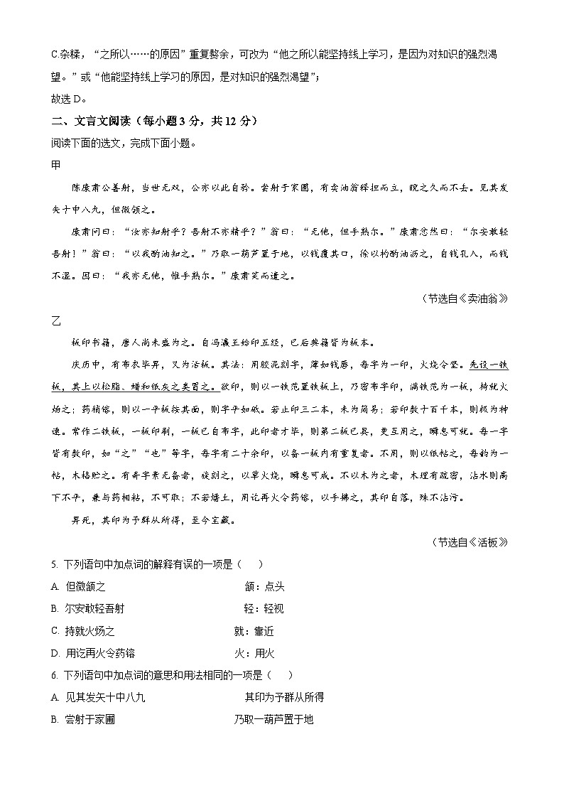 四川省成都市邛崃市2024-2025学年七年级下学期期末考试语文试题（解析版）第3页