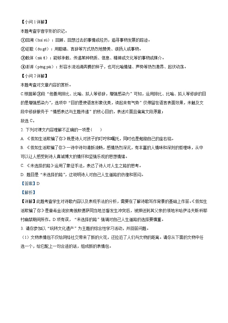 河北省沧州市南皮县2024-2025学年七年级下学期期末语文试题（解析版）第2页
