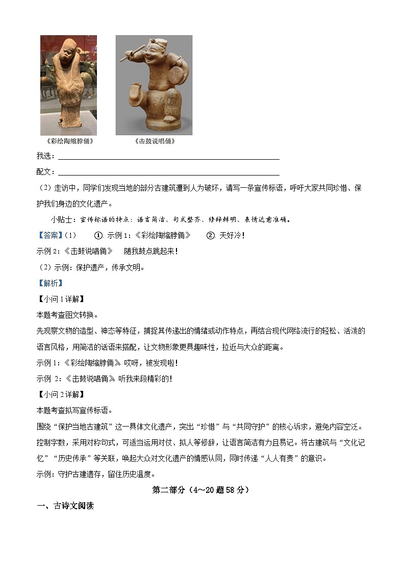 河北省沧州市南皮县2024-2025学年七年级下学期期末语文试题（解析版）第3页