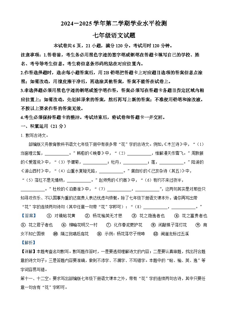 广东省肇庆市高要区2024-2025学年七年级下学期期末语文试题（解析版）第1页