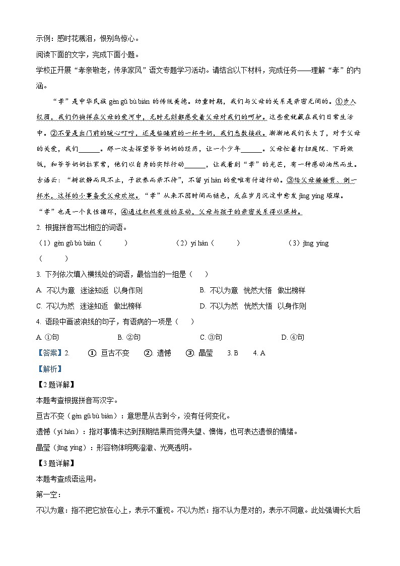 广东省肇庆市高要区2024-2025学年七年级下学期期末语文试题（解析版）第2页