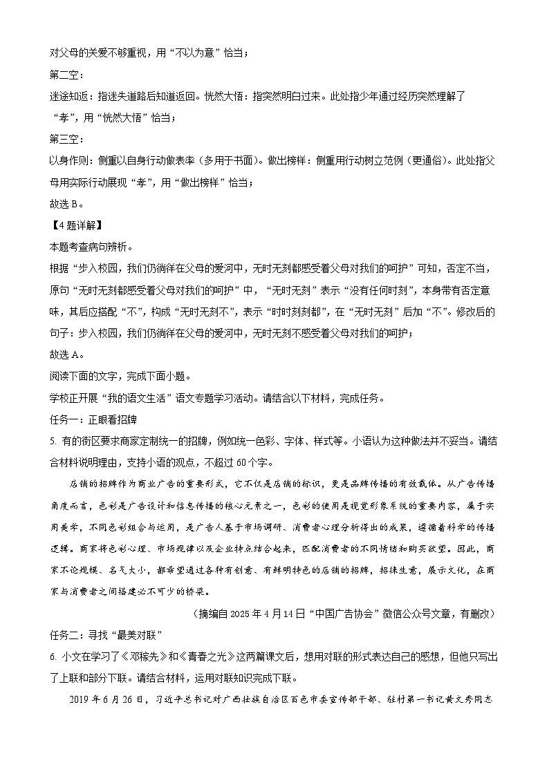 广东省肇庆市高要区2024-2025学年七年级下学期期末语文试题（解析版）第3页