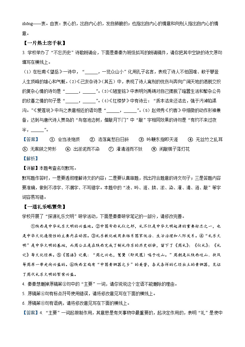 陕西省西安市鄠邑区2024-2025学年七年级下学期期末语文试题（解析版）第2页