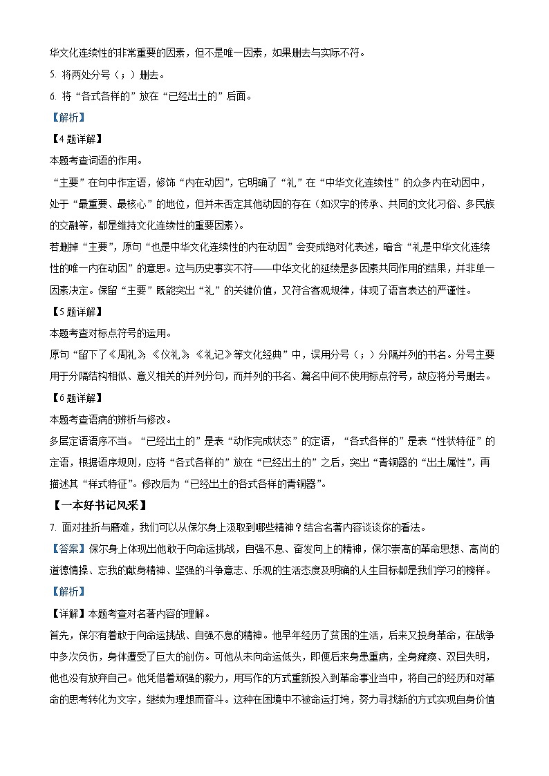陕西省西安市鄠邑区2024-2025学年七年级下学期期末语文试题（解析版）第3页