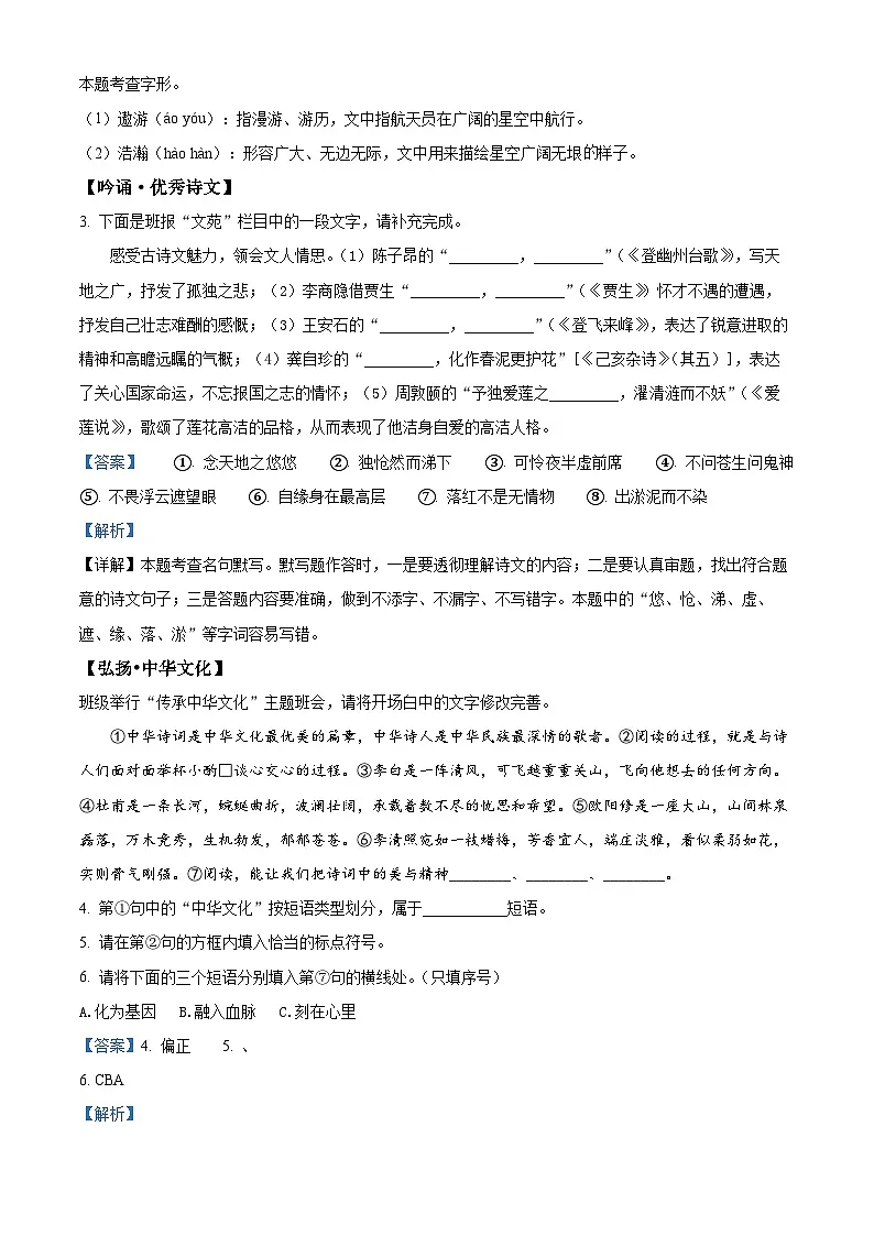 陕西省咸阳市淳化县2024-2025学年七年级下学期期末语文试题（解析版）第2页