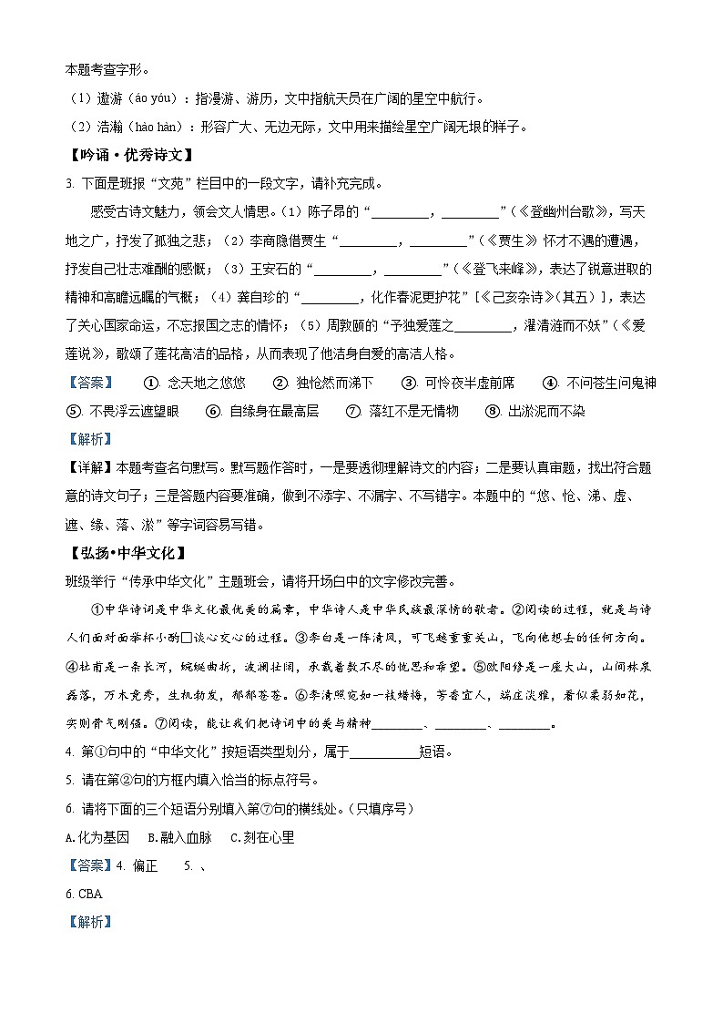 陕西省咸阳市淳化县2024-2025学年七年级下学期期末语文试题（解析版）第2页