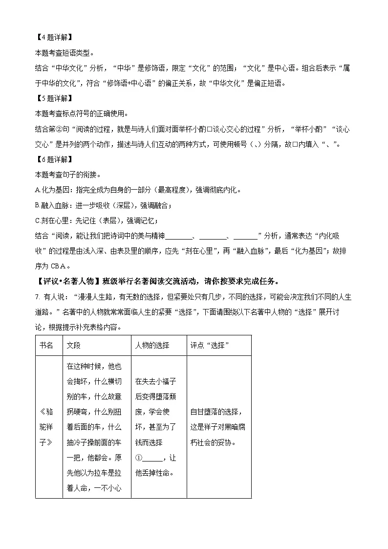 陕西省咸阳市淳化县2024-2025学年七年级下学期期末语文试题（解析版）第3页
