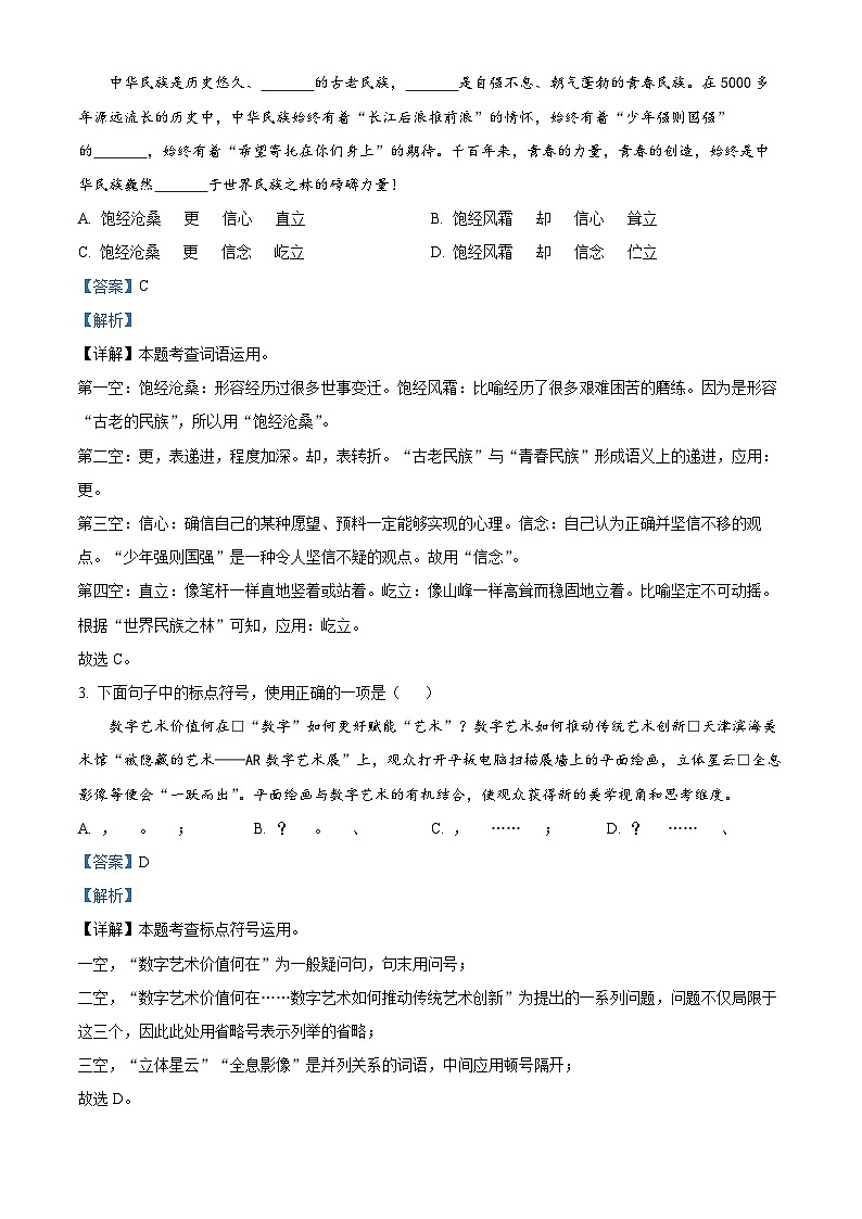 西藏自治区林芝市2024-2025学年七年级下学期期末语文试题（解析版）第2页
