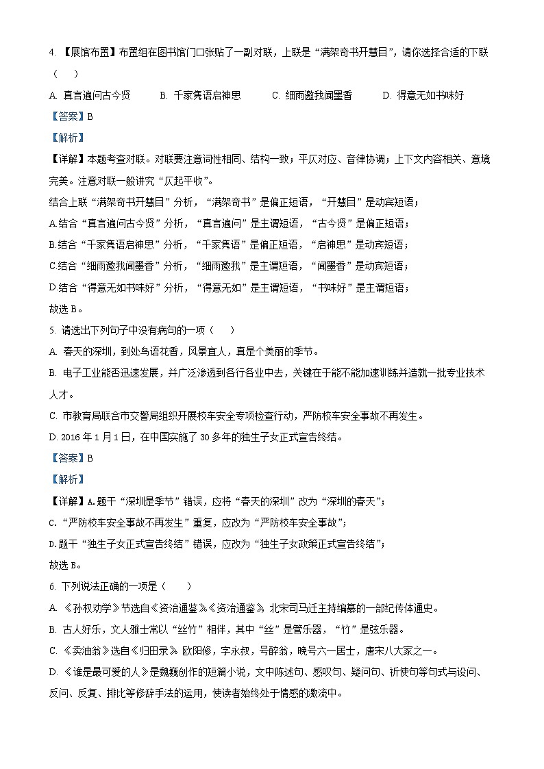 西藏自治区林芝市2024-2025学年七年级下学期期末语文试题（解析版）第3页