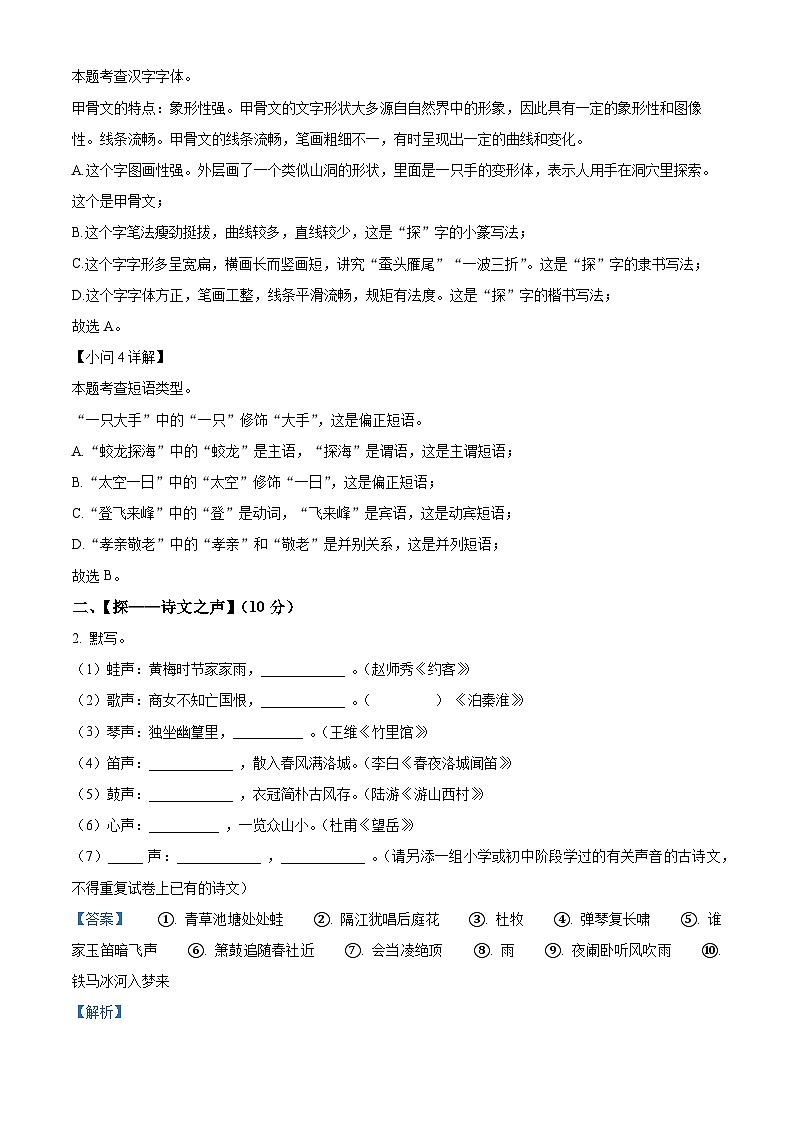 江苏省南京市鼓楼区2024-2025学年七年级下学期期末语文试题（解析版）第2页