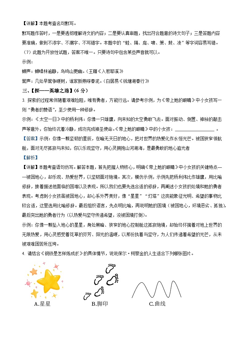 江苏省南京市鼓楼区2024-2025学年七年级下学期期末语文试题（解析版）第3页
