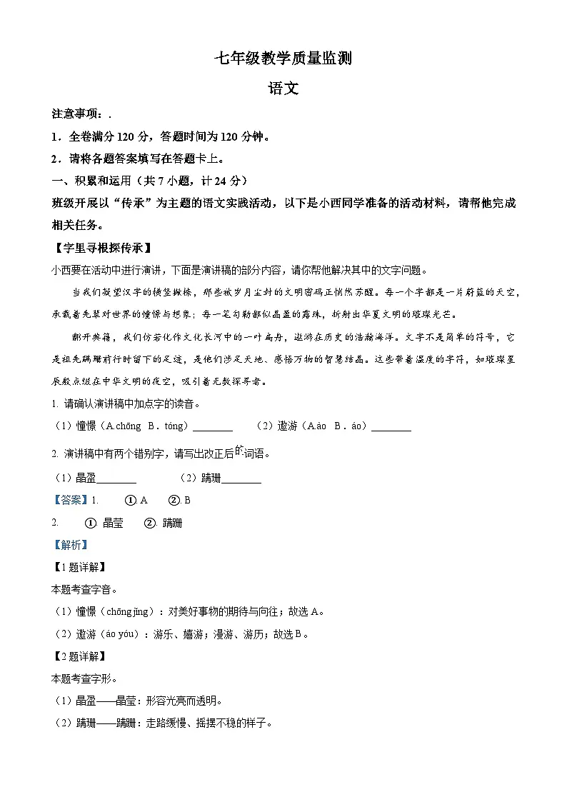 陕西省西安市未央区2024-2025学年七年级下学期期末语文试题（解析版）第1页