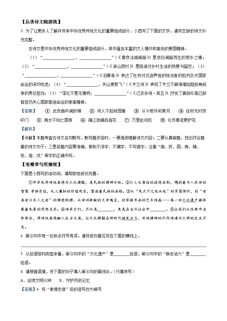 陕西省西安市未央区2024-2025学年七年级下学期期末语文试题（解析版）第2页