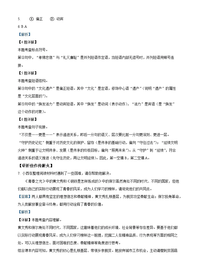 陕西省西安市未央区2024-2025学年七年级下学期期末语文试题（解析版）第3页
