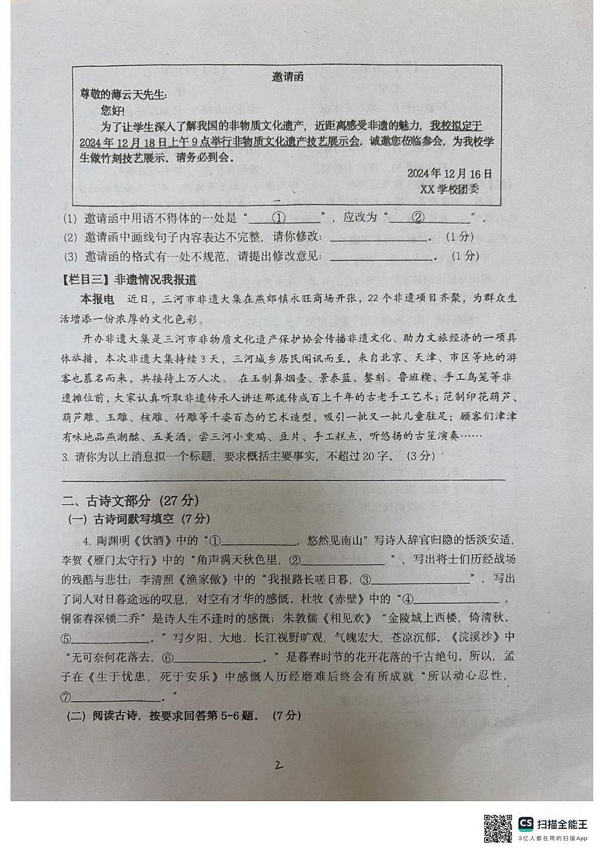 河北省三河市第八中学2025—2026学年八年级上学期第三次月考语文试题第2页