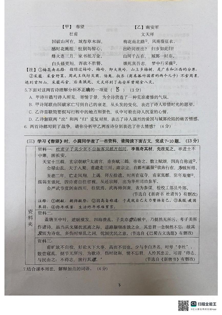 河北省三河市第八中学2025—2026学年八年级上学期第三次月考语文试题第3页