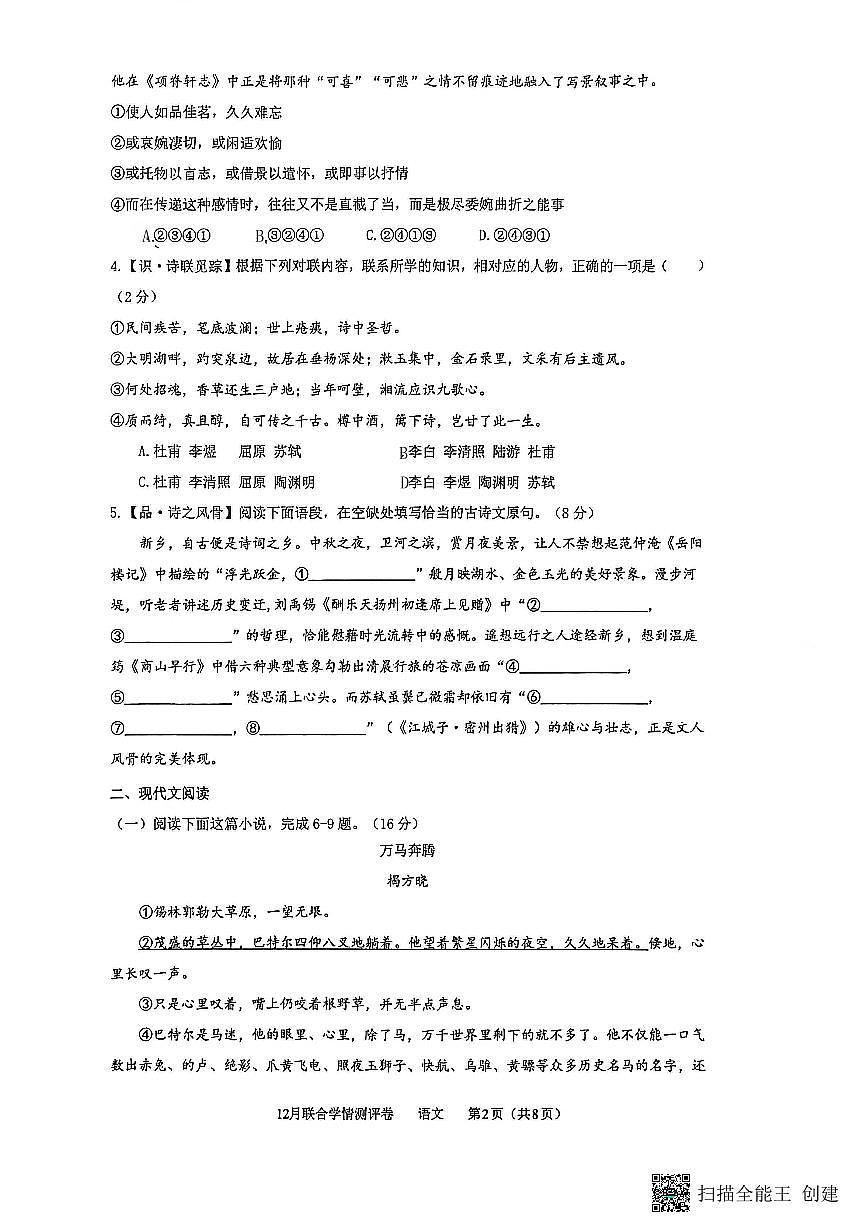 河南省新乡市第一中学2025-2026学年九年级上学期12月月考语文试题第2页