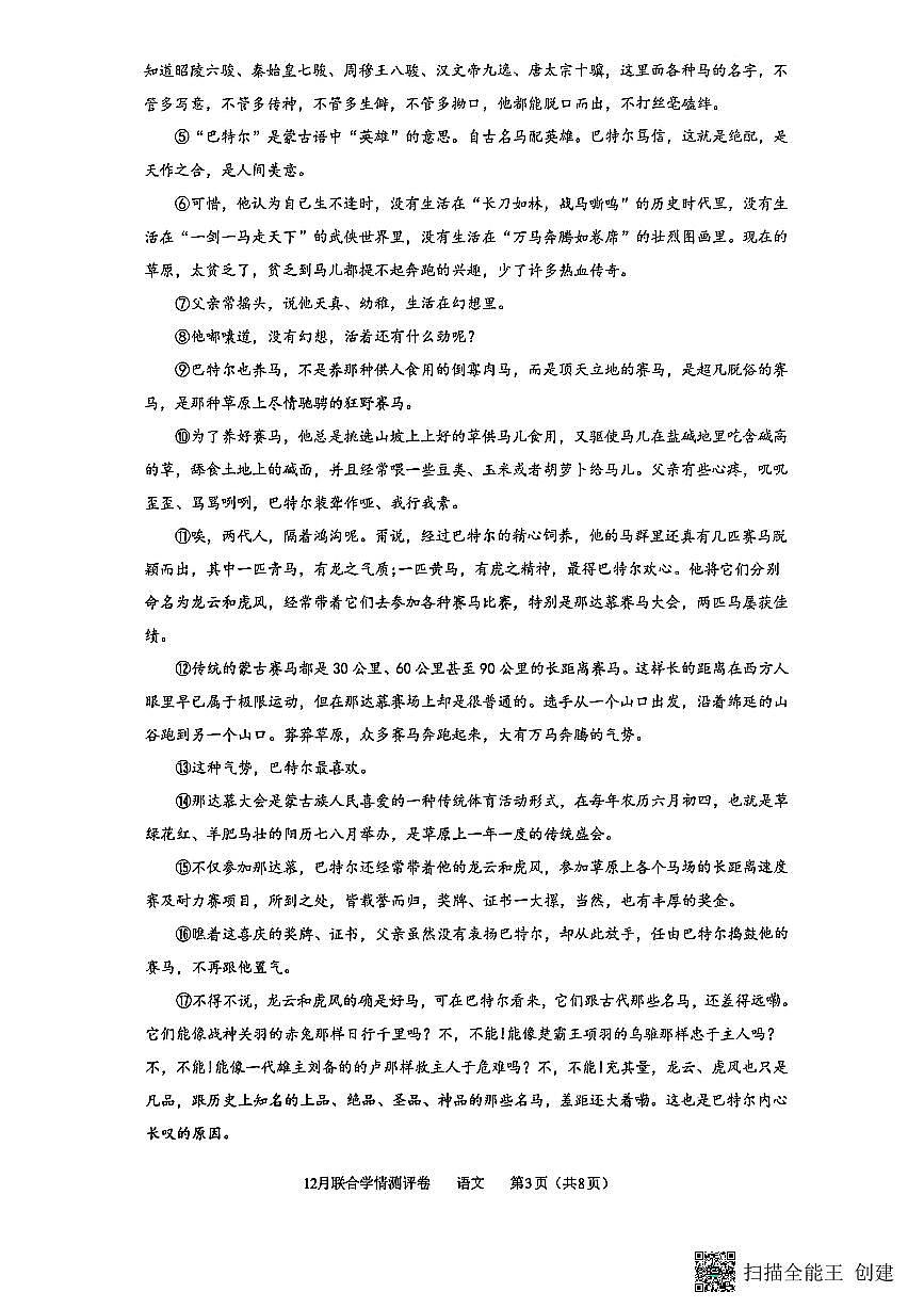 河南省新乡市第一中学2025-2026学年九年级上学期12月月考语文试题第3页