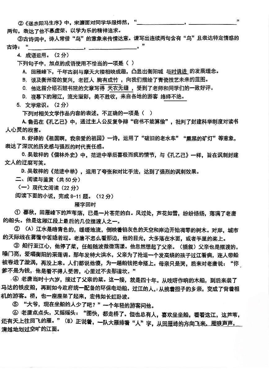 湖南省衡阳市耒阳市童星实验学校2025-2026学年九年级上学期12月第三次月考语文试卷第2页