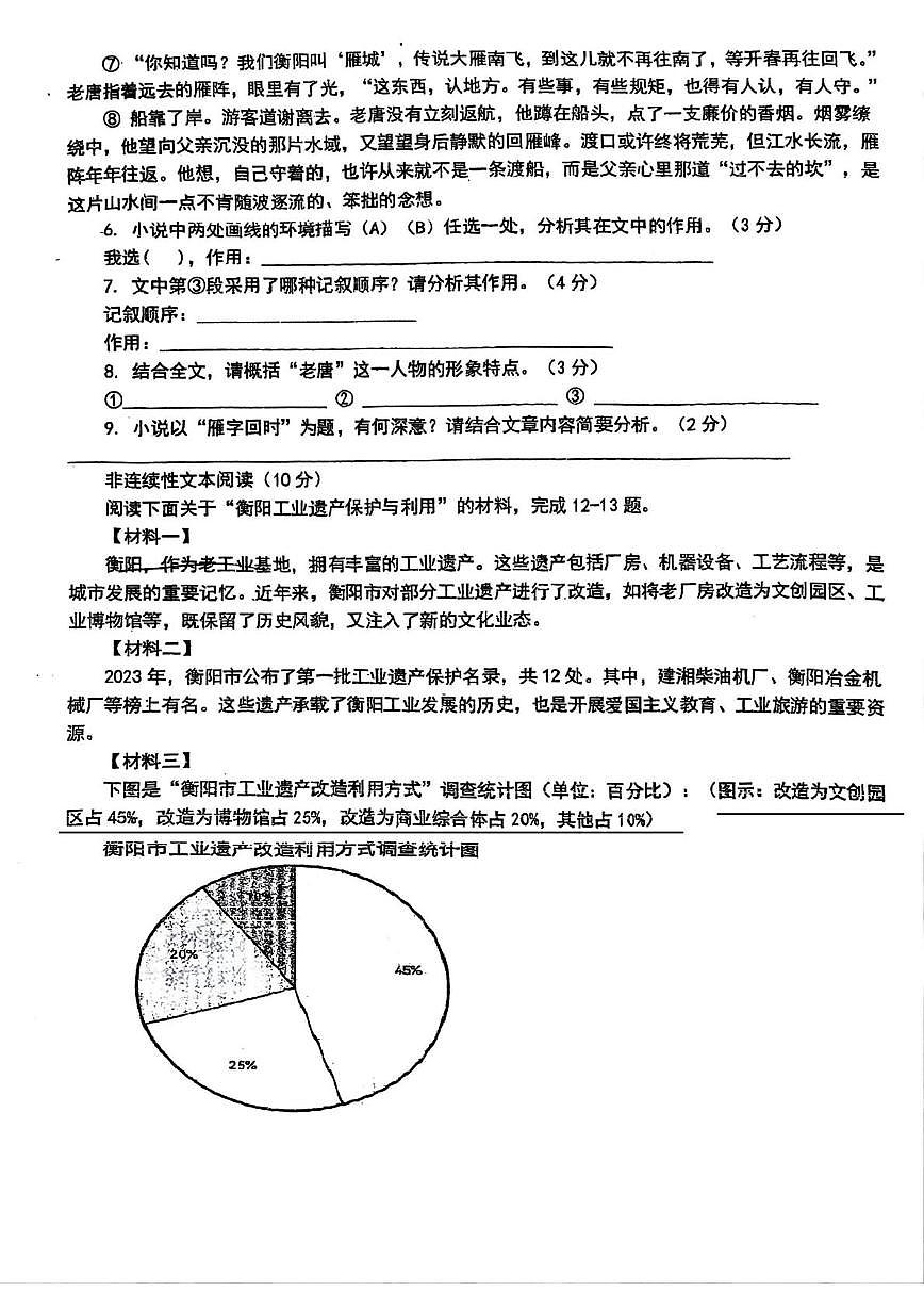 湖南省衡阳市耒阳市童星实验学校2025-2026学年九年级上学期12月第三次月考语文试卷第3页