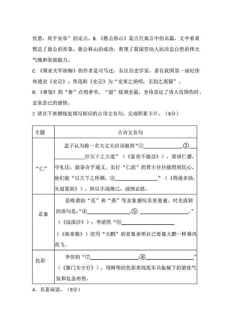 山东德州市省庆云县乡镇八校2025-2026学年八年级上学期第二次月考联考语文试题第2页