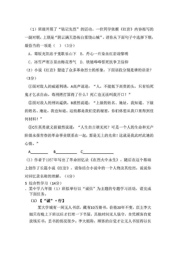 山东德州市省庆云县乡镇八校2025-2026学年八年级上学期第二次月考联考语文试题第3页