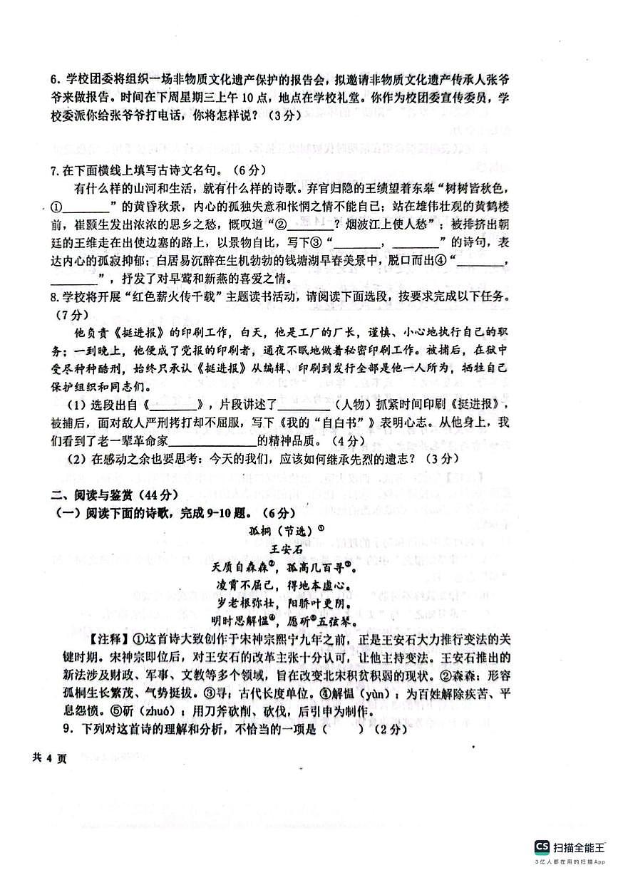 山东省聊城市教育联盟共同体2025-2026学年八年级上学期12月月考语文试题第2页