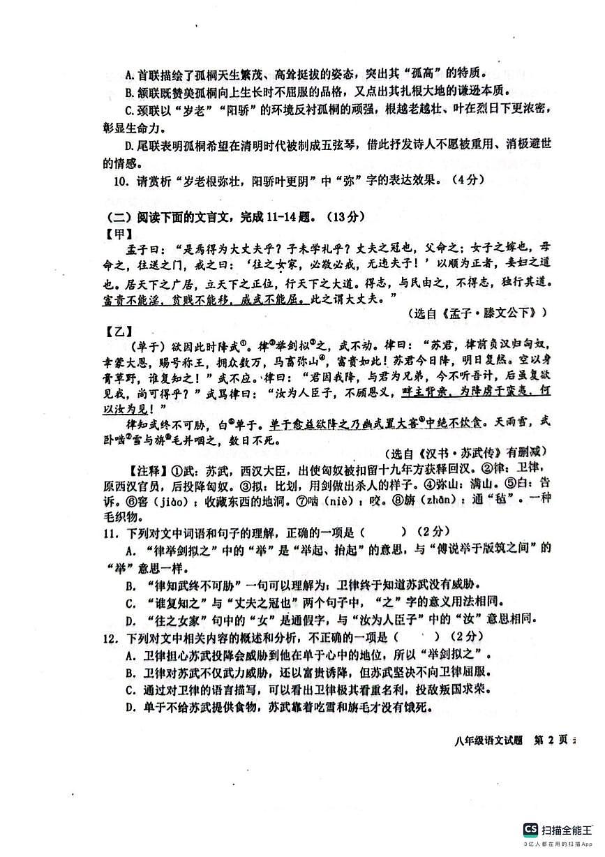 山东省聊城市教育联盟共同体2025-2026学年八年级上学期12月月考语文试题第3页